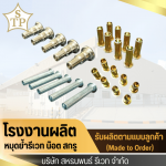 Rivet manufacturing factory - Sahathanaphon Rivet