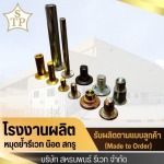Rivet manufacturing factory - Sahathanaphon Rivet