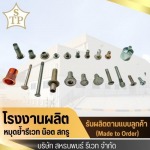 Rivet manufacturing factory - Sahathanaphon Rivet
