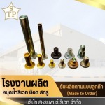 Rivet manufacturing factory - Sahathanaphon Rivet