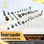 Rivet manufacturing factory - Sahathanaphon Rivet