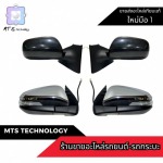 กระจกมองข้างรถยนต์ - ร้านขายอะไหล่รถยนต์ ราคาถูก