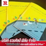 Book printing press - Ruam Silp Film