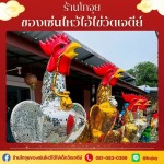 ร้านขายของไหว้แก้บนไอ้ไข่วัดเจดีย์ - โกจุย