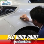 ศูนย์ทำสีรถยนต์มาตรฐาน - ศูนย์ซ่อมสี ตัวถัง รามอินทรา - sec bodypaint