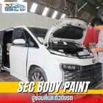 อู่ซ่อมสีรถยุโรป - ศูนย์ซ่อมสี ตัวถัง รามอินทรา - sec bodypaint