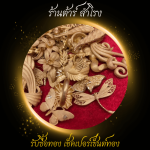 รับซื้อทอง สมุทรปราการ - ร้าน  รับซื้อทอง เงิน นาค ทุกชนิด รับเช็คเปอร์เซ็นต์ทอง - ต้าร์ สำโรง 