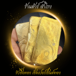 หลอมทอง สมุทรปราการ - ร้าน  รับซื้อทอง เงิน นาค ทุกชนิด รับเช็คเปอร์เซ็นต์ทอง - ต้าร์ สำโรง 