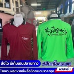 เสื้อคนงานแขนยาวพร้อมสกรีน - โรงงานผลิตเสื้อยืดคนงาน