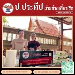 ก๋วยเตี๋ยวออกงาน - รับจัดเลี้ยงออกงานนอกสถานที่ - ป.ประทีป บ้านก๋วยเตี๋ยวเรือ
