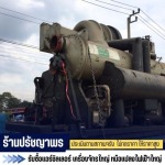 รับซื้อแอร์ชิลเลอร์มือสองราคาดี - รับซื้อแอร์ชิลเลอร์ แอร์บ้านแอร์โรงงาน รับซื้อแอร์เก่าถึงที่