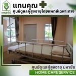 Than Koon Medical Group Company Limited