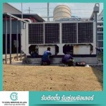 T.S Cool Services Company Limited