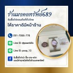 รับซื้อนาฬิกาแบรนด์ - ร้าน รับซื้อตั๋วจำนำ ไถ่ถอนถึงที่ - มงคลทรัพย์