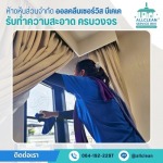 บริการทำความสะอาด Big Cleaning