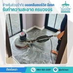 บริการทำความสะอาด Big Cleaning