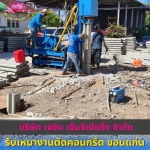 ตอกเสาเข็มไมโครไพล์ (Micropile) อุบลราชธานี - รับเหมางานตัดคอนกรีต ขอนแก่น