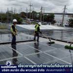 รับทำงานในที่อับอากาศ - สมาร์ท เอ็น พาวเวอร์