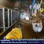 รับทำงานในที่อับอากาศ - สมาร์ท เอ็น พาวเวอร์