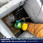 รับล้างถังเก็บน้ำในที่อับอากาศ - สมาร์ท เอ็น พาวเวอร์
