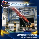 Jubjang Crane Company Limited