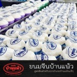 Khanom Jeen Ban Phaeo