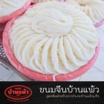 Khanom Jeen Ban Phaeo