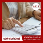 รับทำบัญชี กรุงเทพ - บริษัทรับทำบัญชี กรุงเทพ - เอพีแอล แอนด์ ซันส์