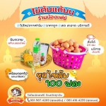 ไข่ต้มแก้บนวัดหลวงพ่อโสธร - น้องเฟย์ไข่ต้ม ราคาถูก