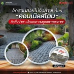 Sor.Aroon Concrete Pathumthani Company Limited