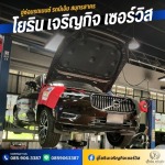 อู่ซ่อมรถยุโรปใกล้ฉัน - อู่ซ่อมรถเบนซ์ รถบีเอ็ม สมุทรสาคร