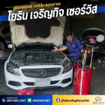 อู่ซ่อมรถเบนซ์ รถบีเอ็ม สมุทรสาคร