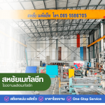 SAHACHAI METAL SHEET NONTHABURI CO., LTD.
