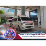 รถพยาบาลรับ-ส่งผู้ป่วย 24 ชั่วโมง ชาร์คแอมบูแลนซ์