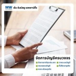 จดทะเบียนบริษัทออนไลน์ - รับทำบัญชีอ่อนนุช - เอ็ม ดับเบิลยู แอคเคาน์ติ้ง