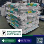 โรงงานกระสอบสานพลาสติก กาญจนบุรี - พงตึกค้ากระสอบ