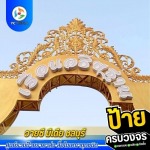 รับออกแบบผลิตติดตั้งป้ายโฆษณา ชลบุรี