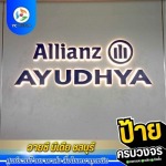 รับออกแบบผลิตติดตั้งป้ายโฆษณา ชลบุรี
