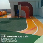 รับทำงานพื้น Epoxy พื้น PU พื้นโรงงาน - พรหมภัสสร 2018