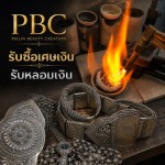 รับซื้อ ทอง เงิน นาค ให้ราคาดี กรุงเทพ - Pailin Beauty Creation