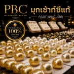 ร้านขายมุกแท้ มุกเซ้าท์ซี กรุงเทพ พระราม9 - Pailin Beauty Creation