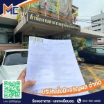 รับจด อย. เครื่องสำอาง ถูกต้องตามกฎหมาย - รับจดฮาลาล - เลขทะเบียนอย. - MMC