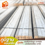 Phumthan Concrete Company Limited
