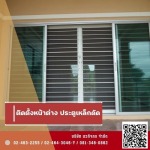 รับติดตั้งประตู หน้าต่าง กระจกอลูมิเนียม