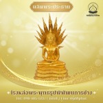 โรงหล่อพระพุทธรูปนครปฐม -  พิพัฒธนการช่าง