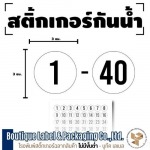 รับสั่งทำสติ๊กเกอร์กันน้ำ - โรงพิมพ์สติ๊กเกอร์ กรุงเทพ - บูทีค เลเบล