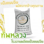 โรงงานผลิตแป้งขนมจีน - ทัพหลวง