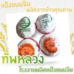 โรงงานผลิตแป้งขนมจีน - ทัพหลวง