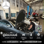 ซ่อมเครื่องยนต์เบนซ์ - อู่ซ่อมเบนซ์ลาดพร้าว - เนตร ออโต้ เซอร์วิส