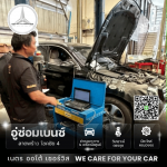 ซ่อมเบนซ์ W205 - อู่ซ่อมเบนซ์ลาดพร้าว - เนตร ออโต้ เซอร์วิส